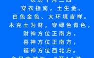 2025年7月21日财神方位查询