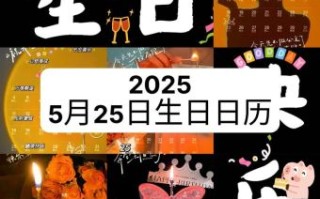 25年5月吉日查询 25年5月15日为吉日