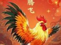 生肖鸡2025年开业吉日大全及全年开运图鉴