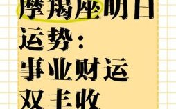 摩羯座2025年8月20日运势 今日事业财运爱情运势
