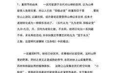 重阳节由来30字介绍  重阳节资料30字概括