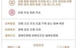 2025年10月提车吉日 2025年10月买车提车黄道吉日一览 2025年10月提车吉日 2025年10月买车提车黄道吉日一览
