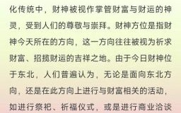 2025年5月10日财神方位与最佳打牌座位