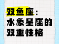 双鱼座狡猾吗双鱼座真的笨吗