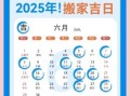 2025年6月份出门吉日全攻略：精选31天宜出行好日子+周末节假日黄金时刻汇总手册