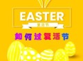 复活节的起源和传统习俗