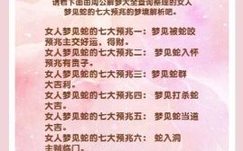 女人梦见很多蛇预示什么