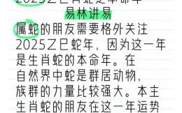 属蛇人亥时出生运势属蛇人一生运程