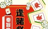 2025年9月2日财神日打麻将最佳座位位置