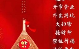 2025六月初五是吉日吗 2025正月初六是吉日吗