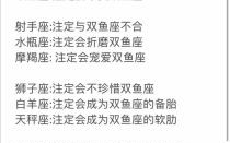 双鱼座偏爱姿势和双鱼座恋爱特质