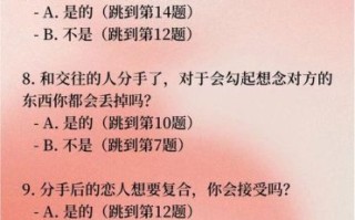 心理学爱情测验