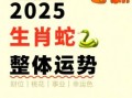 2025年的生肖属什么蛇 2025年属于哪种蛇