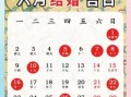 2025六月黄道吉日全览·婚嫁动工开业好日子盘点_2025农历六月忌宜指南