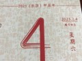 2025年4月1日黄道吉日查询 4月份黄道吉日查询