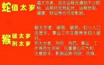 今年太岁恰非正南今年太岁在何方怎样动土
