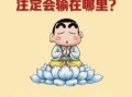 一而再再二三是什么生肖？一步三回头是什么生肖