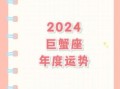 巨蟹座今日运势星座屋2025年五月九日