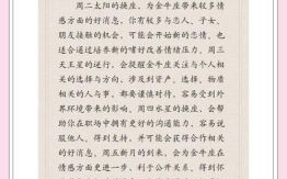 金牛座2025年7月4日运势 今日事业财运爱情运势