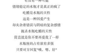 水瓶女吃醋的迹象 水瓶女反感的迹象