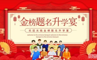 2025年5月升学宴良辰吉日 2025年五月升学宴吉庆佳期