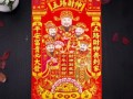 二〇二五财神挂历年度挂历财神