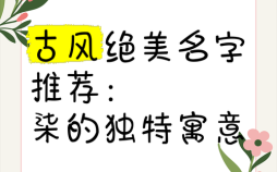 带柒的女宝宝名字 名字带柒的女孩名