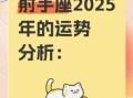 射手座今日运势2025年8月12日