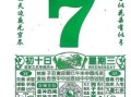 2025年5月7日是吉日吗 2025年5月的吉日