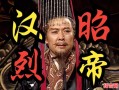 刘备错失的四大虎将  刘备生平真正错失的良将