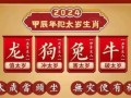 2024年躲春时间与对应生肖