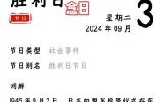 9月3日是何日 8月15日与9月3日的异同