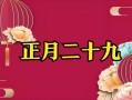 二月十九是何节日