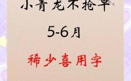 日字旁的字 女孩 日字旁的字取名女孩