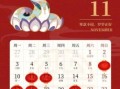 2025年4月28黄道吉日_宜忌事项_时辰查询_结婚搬家开业指南