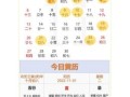 2025年虎年11月黄道吉日 2025年11月虎年婚嫁搬家吉日查询