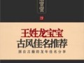 王姓女孩大富大贵名字 王姓女孩属龙取什么名字好