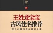 王姓女孩大富大贵名字 王姓女孩属龙取什么名字好
