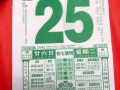 择吉日万年历2025版‖民俗黄道日查询参考手册