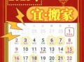 【2025年3月移床最吉利日子大全_农历宜忌全收录】