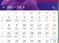 1983年日历表 1983年日历表完整版