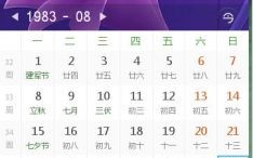 1983年日历表 1983年日历表完整版