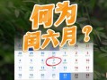 2025年六月初三是黄道吉日吗 2025年六月哪一天是吉日
