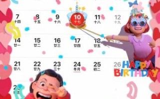 十月十日是什么日子