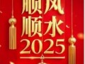 2025年5月求财吉日查询 2025年求财吉日查询
