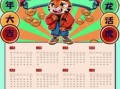 虎年为何年