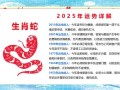 2013属蛇运势与2025年运程全览