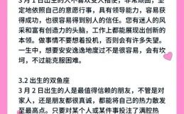 双鱼座二月性格解析双鱼座依日期分三类性格