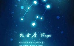 处女座2025年6月27日运势第一星座