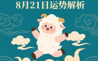 属羊2025年看病吉日大全 属羊2025年运势